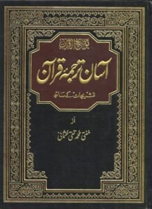 ASAN QURAN (MUFTI TAQI USMANI)