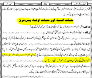 نبی اور ان کی ازواج کی گستاخ