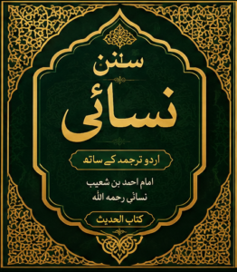 AL NASAI