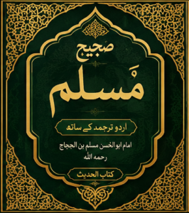 SAHI MUSLIM