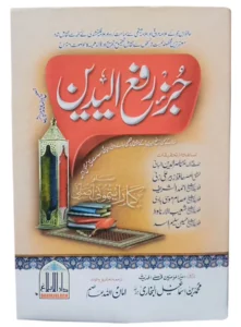 JUZ RAFFA YADDAIN