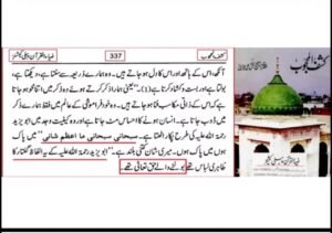 کشف المحجوب میں بایزید بسطامی کےمنہ سے اللہ تعالی بول رہے تھے۔(استغفراللہ)