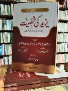YAZEED KI SHAKHSIYAT
