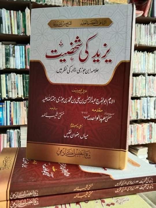 YAZEED KI SHAKHSIYAT