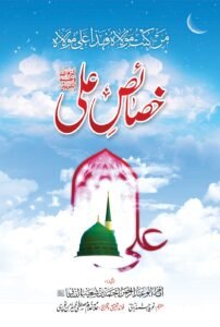KHASAIS E ALI (IMAM NISAI)
