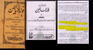 چشتی رسول اللہ کا کلمہ (استغفراللہ)
