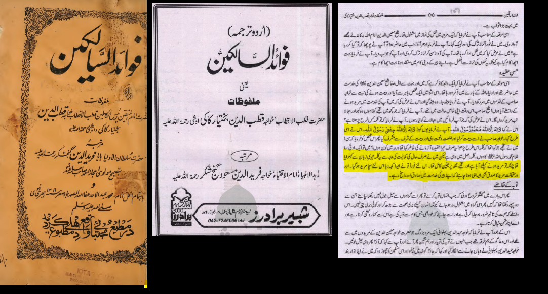 چشتی رسول اللہ کا کلمہ (استغفراللہ)