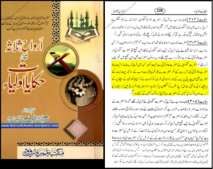 میاں لوگ کیا کہیں گے-ارواح ثلاثہ