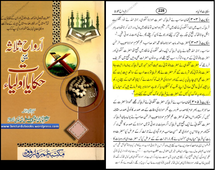 میاں لوگ کیا کہیں گے-ارواح ثلاثہ