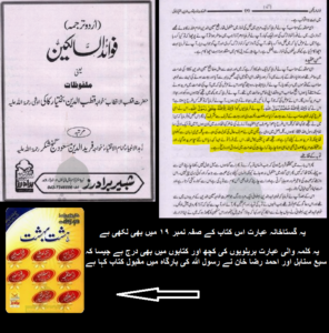 چشتی رسول اللہ والے کلمے کی عبارت