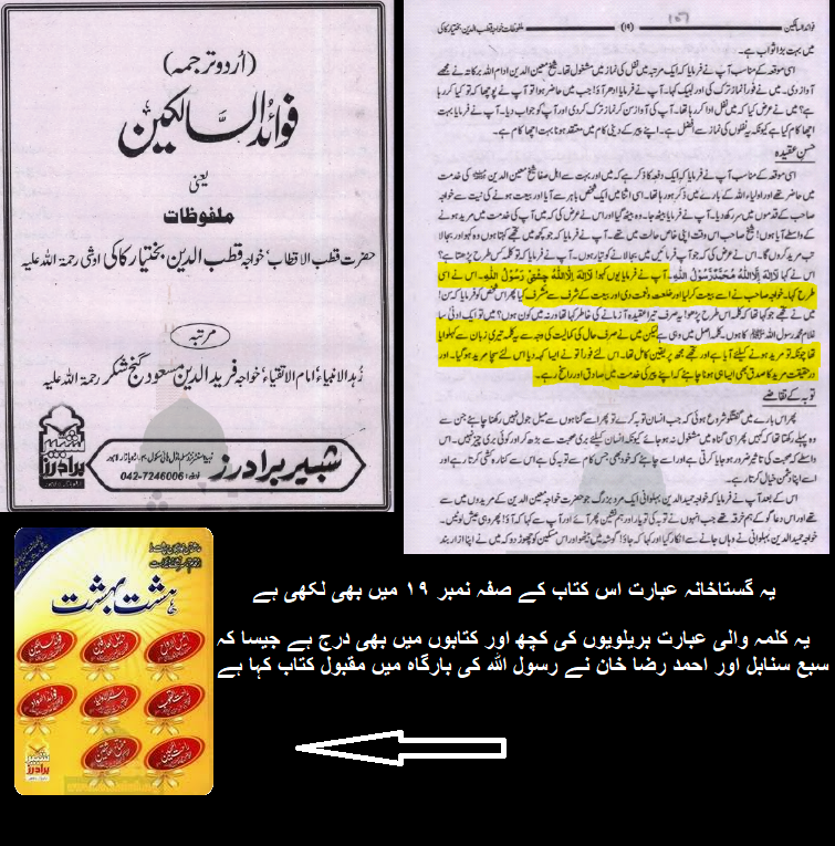 چشتی رسول اللہ والے کلمے کی عبارت