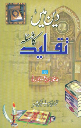 DEEN MEIN TAQLEED