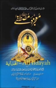 FAZAIL E QURAN (IMAM NISAI)