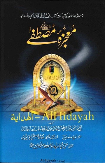 FAZAIL E QURAN (IMAM NISAI)