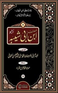 MUSANIF IBNE ABI SHAIBA