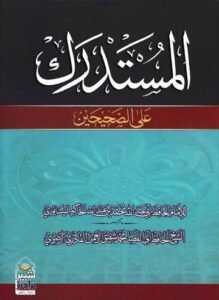 MUSTADRIK AL HAAKIM