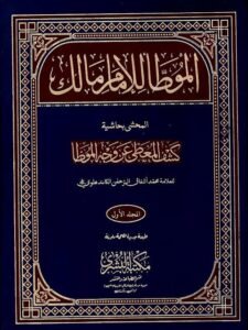 MAUTA IMAM MAALIK