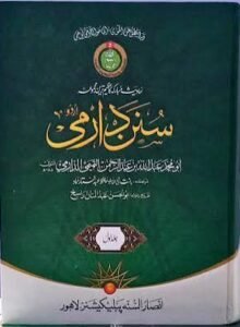 SUNAN DAARMI