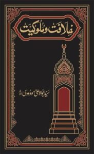 KHILAFAT O MALOKIYAT