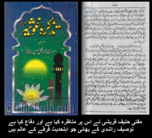 شبلی رسول اللہ کا کلمہ(استغفراللہ)
