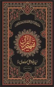 TAFHEEM UL QURAN