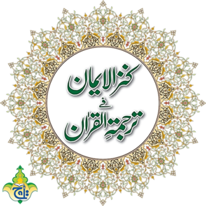 KANZUL EMAN (URDU)
