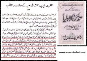 بایزید بسطامی کے کفریہ دعوے
