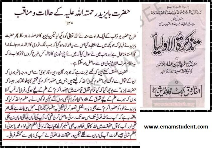 بایزید بسطامی کے کفریہ دعوے