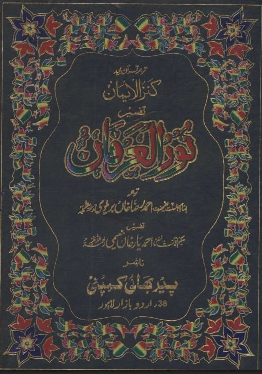 NOOR UL IRFAN (نور العرفان)