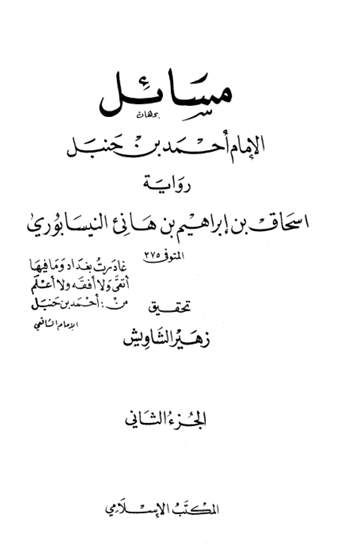 مسائل احمد بن حنبل