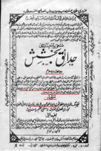 سیدہ عائشہ کی توہیں (حدائق بخشش- احمد رضا خان بریلوی)