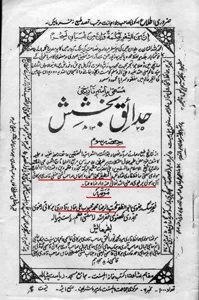 سیدہ عائشہ کی توہیں (حدائق بخشش- احمد رضا خان بریلوی)