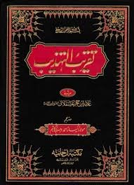 TAQREEB UL TEHZEEB (تقریب التہذیب)