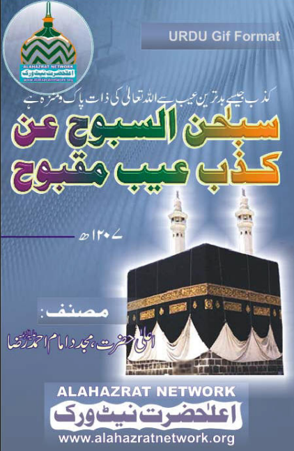 SUBHAAN AL SABOOH (سبحان السبوح)